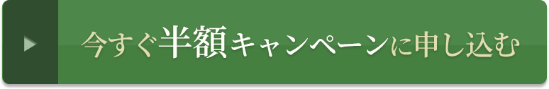 申し込みボタン